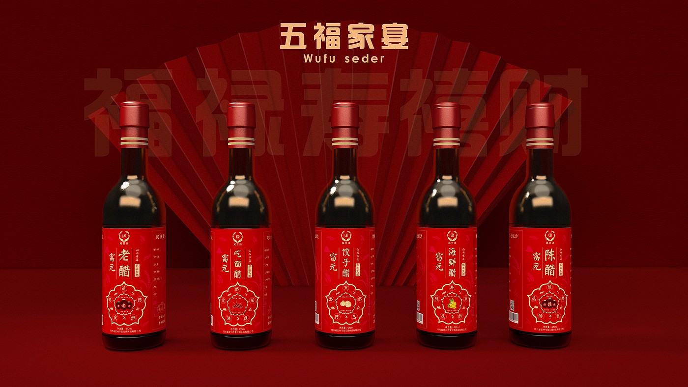 Vinegar packaging，Wufu Family Feast，packing design，