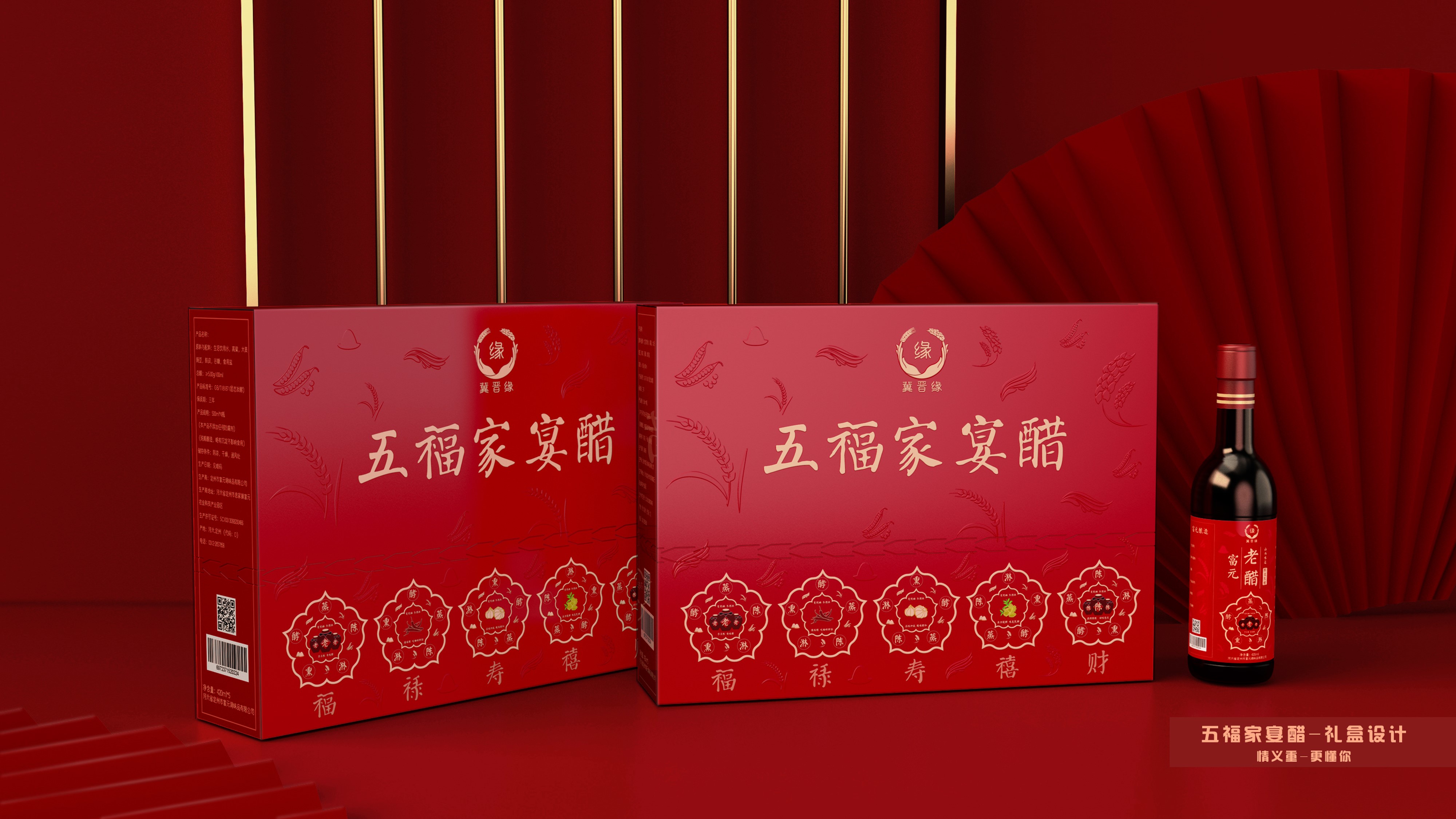 Vinegar packaging，Wufu Family Feast，packing design，