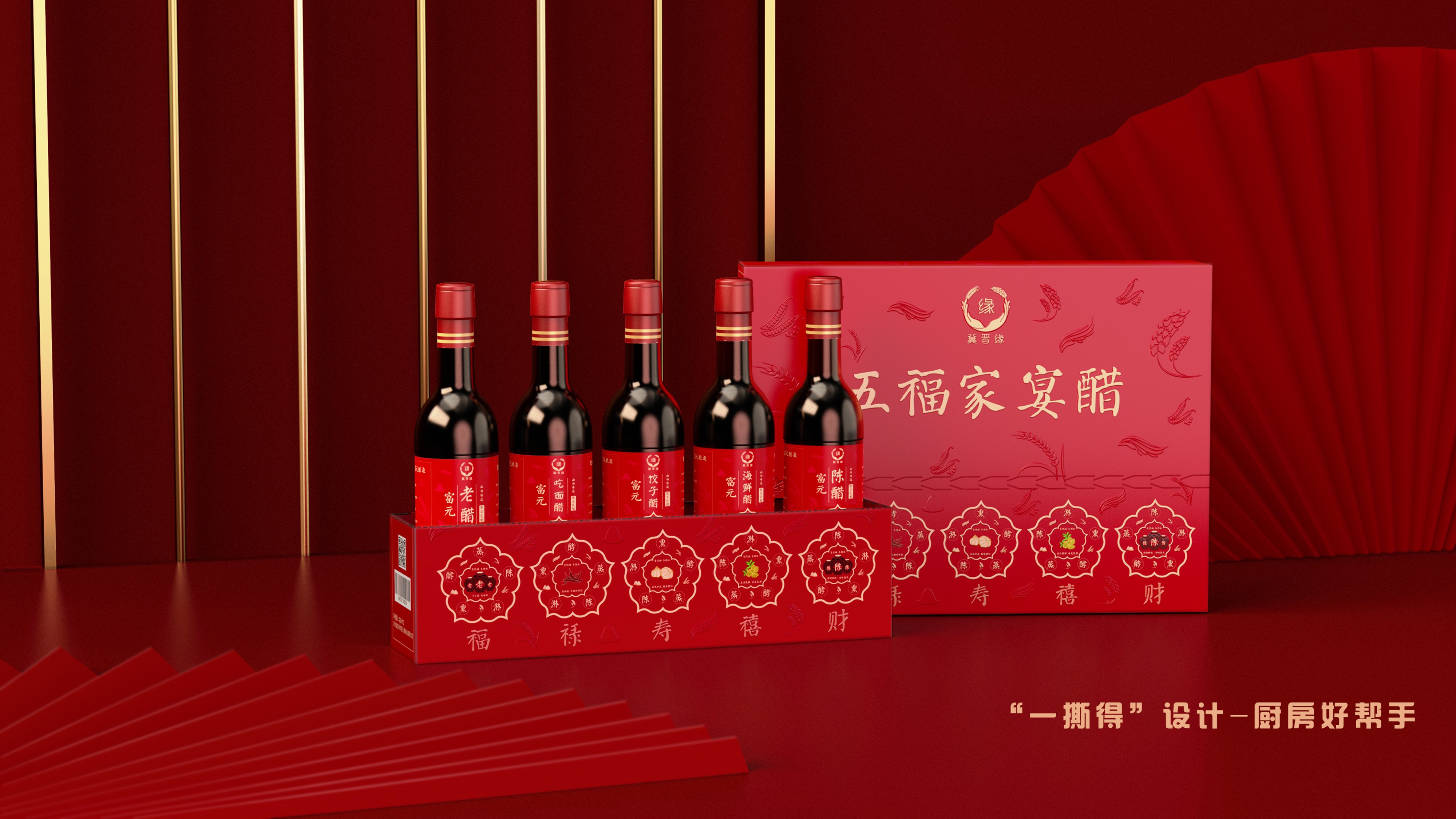 Vinegar packaging，Wufu Family Feast，packing design，