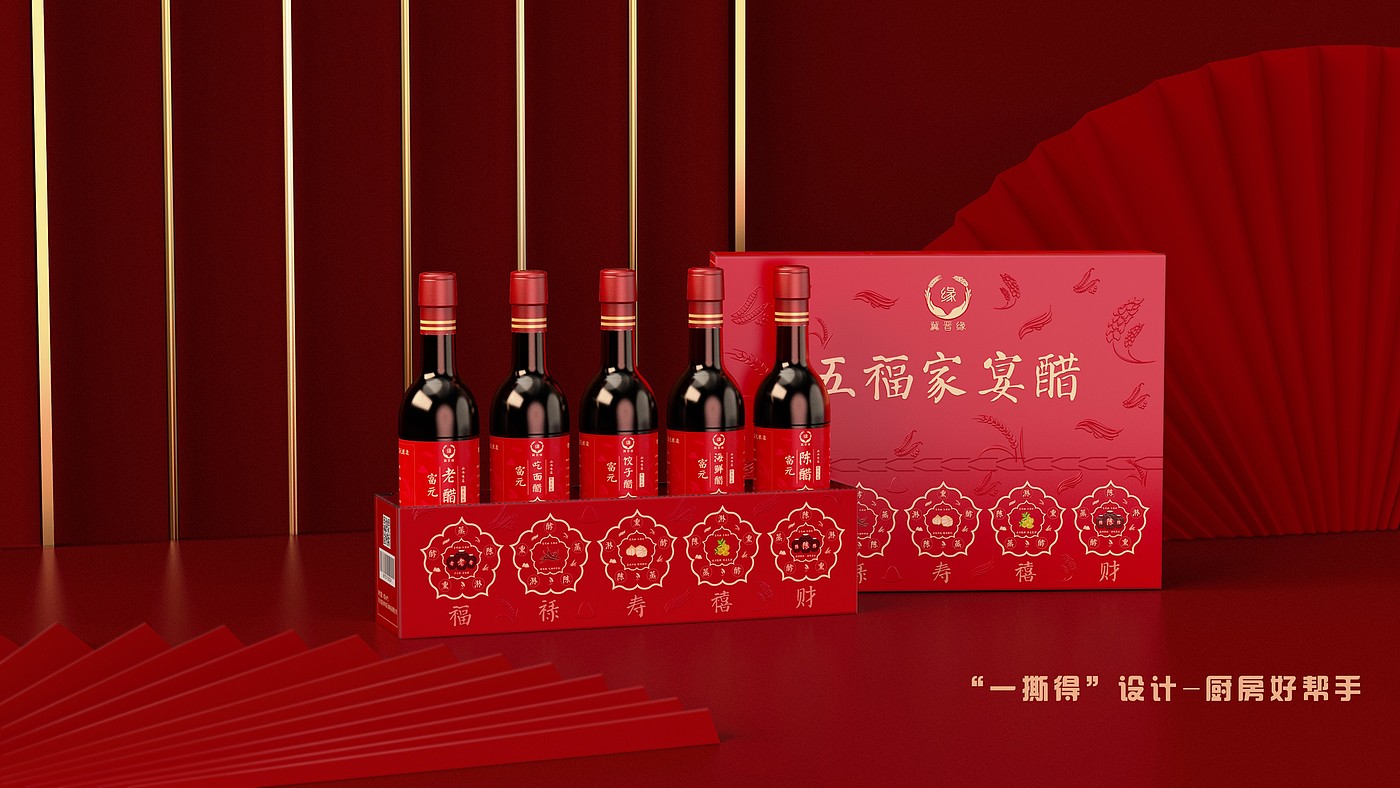 Vinegar packaging，Wufu Family Feast，packing design，