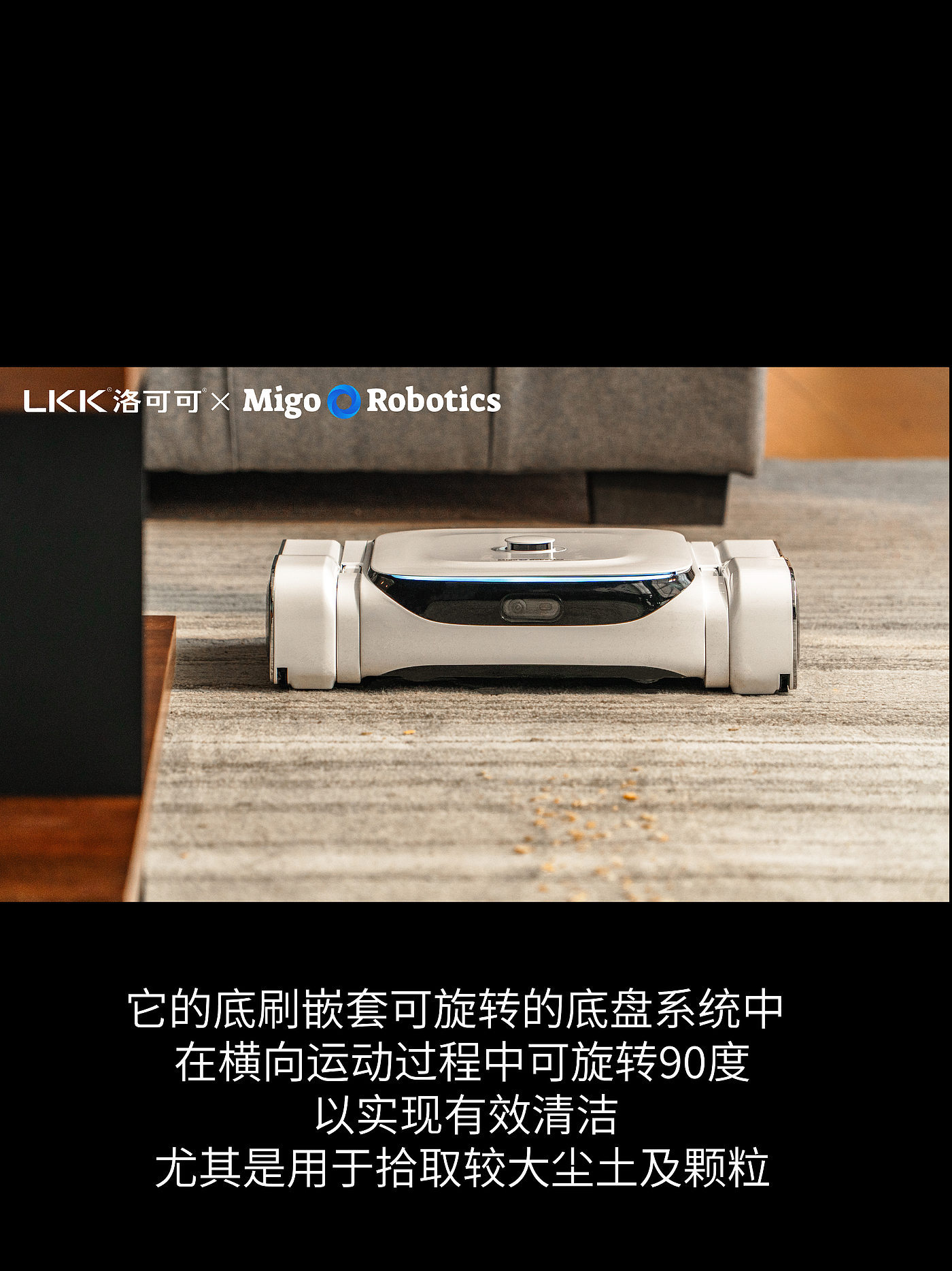 Rococo Consulting Design，Category innovation，industrial design，product design，LKK Rococo Design，Design of sweeping robot，