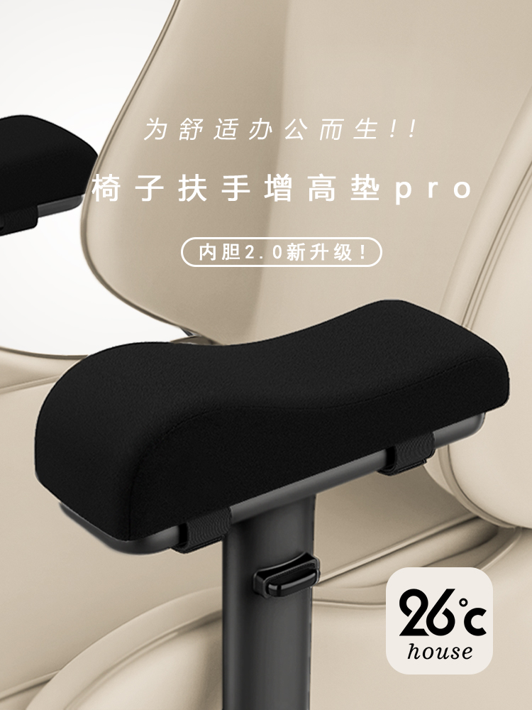 E-sports，chair，Armrest mat，Pad，loaf on a job，