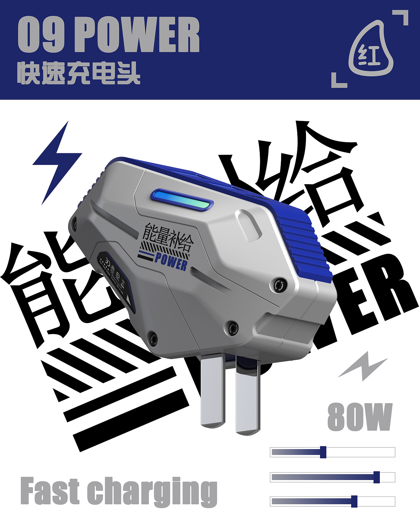 Design of fast charging head，