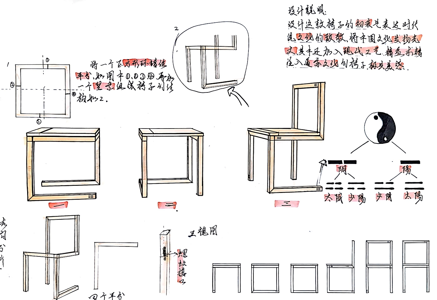 椅子设计，模块化设计，创意家居，