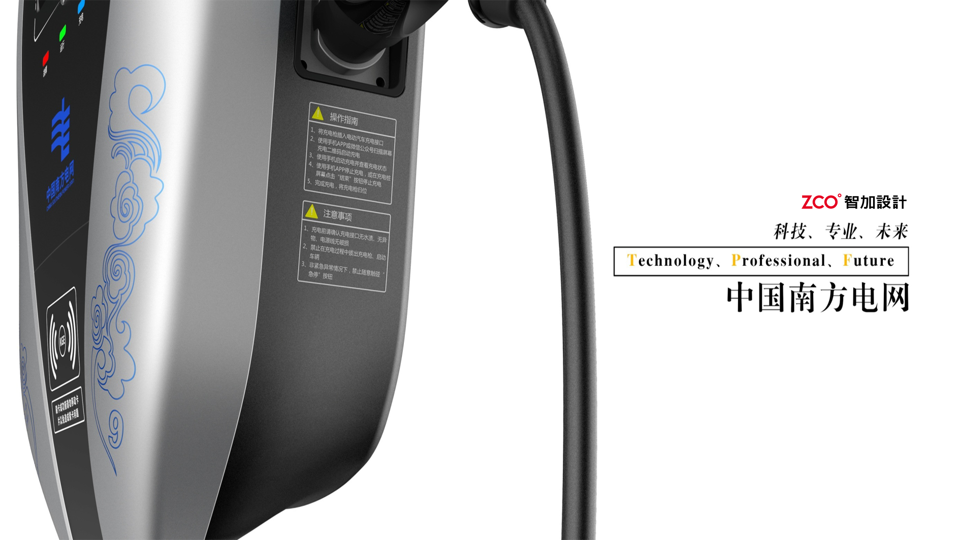 new energy，Zhijia design，Charging pile，