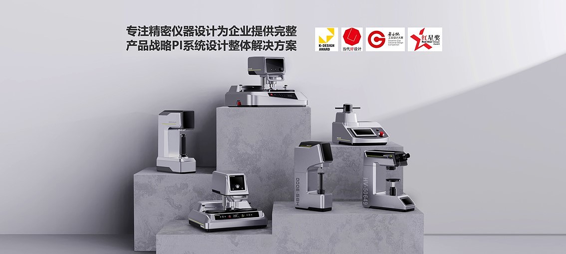 High-end Industrial Design & Instrumentation Product Design Specialist，