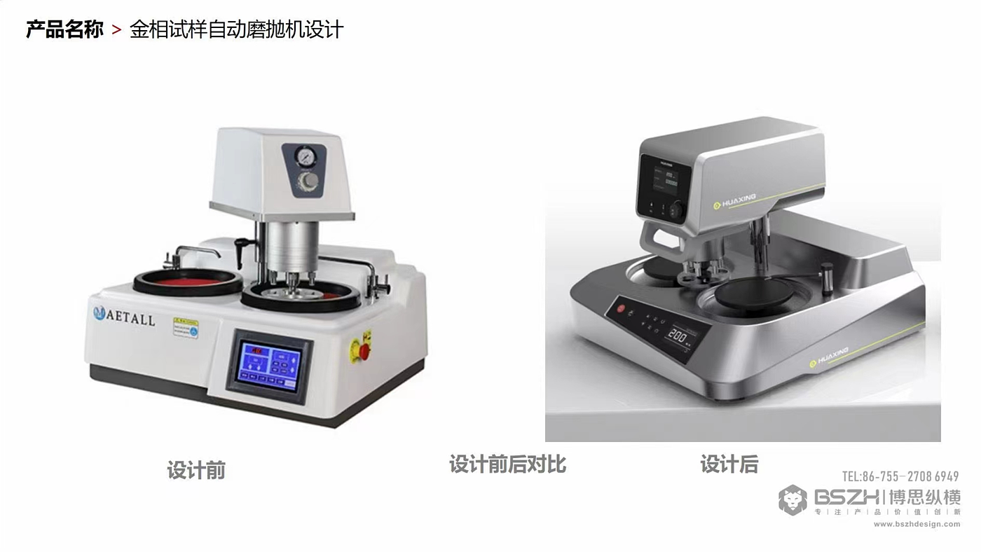 High-end Industrial Design & Instrumentation Product Design Specialist，