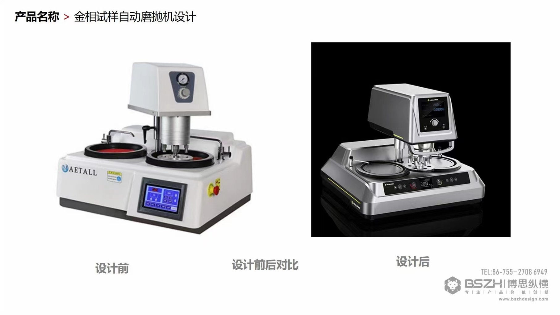 High-end Industrial Design & Instrumentation Product Design Specialist，