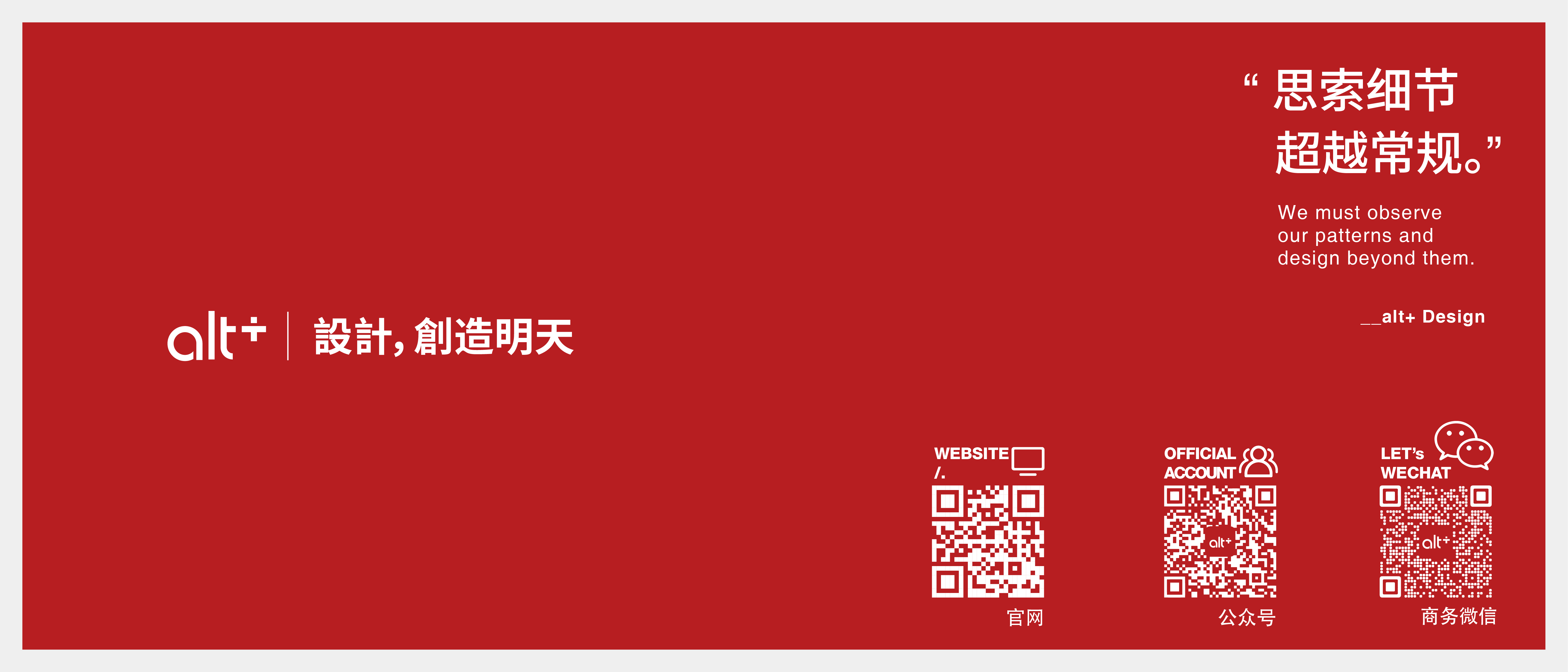 Full process design，product design，Family language，packing design，altplus，alt，Create tomorrow.，