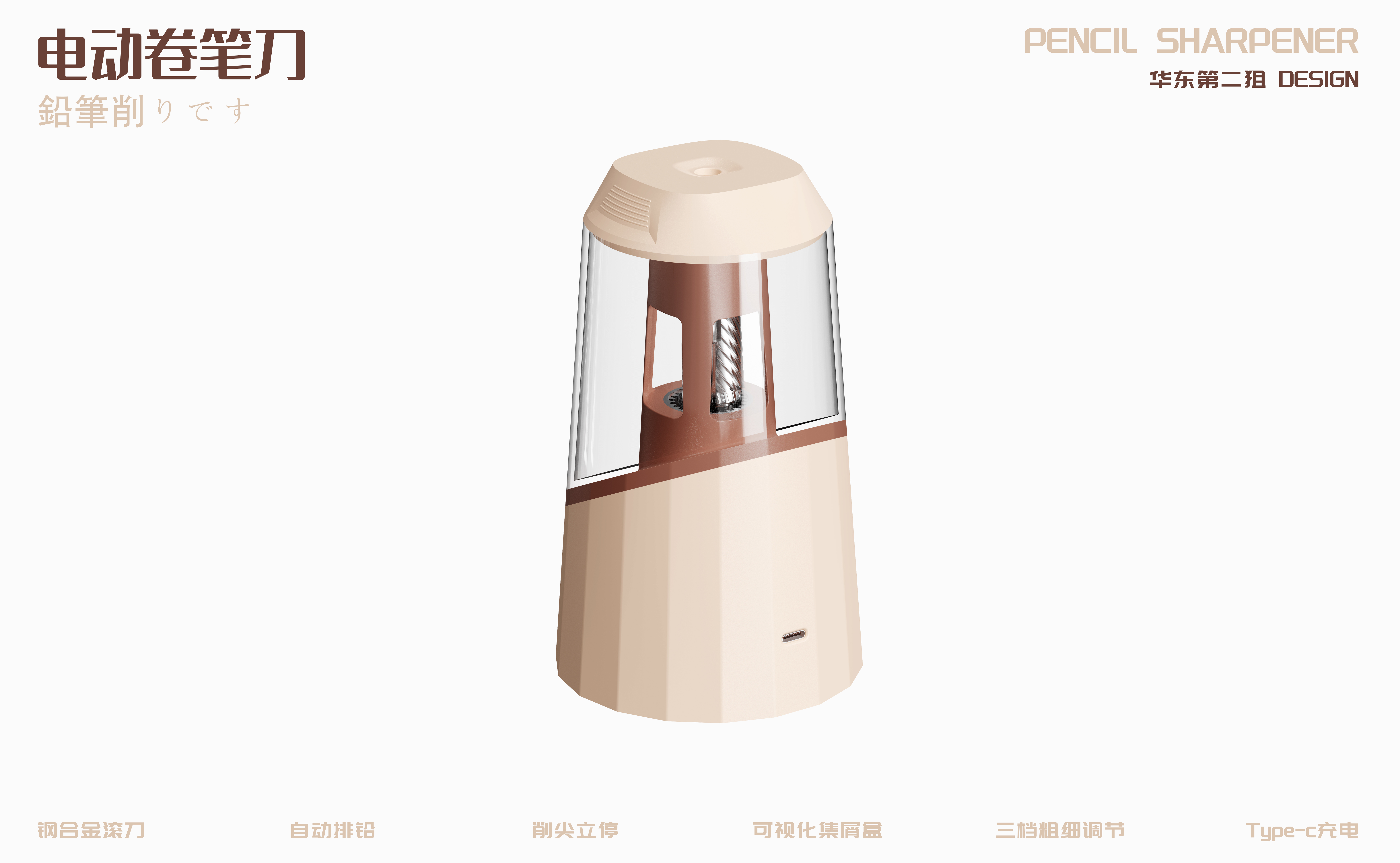 pencil sharpener，product design，Appearance design，Office stationery，Student supplies，
