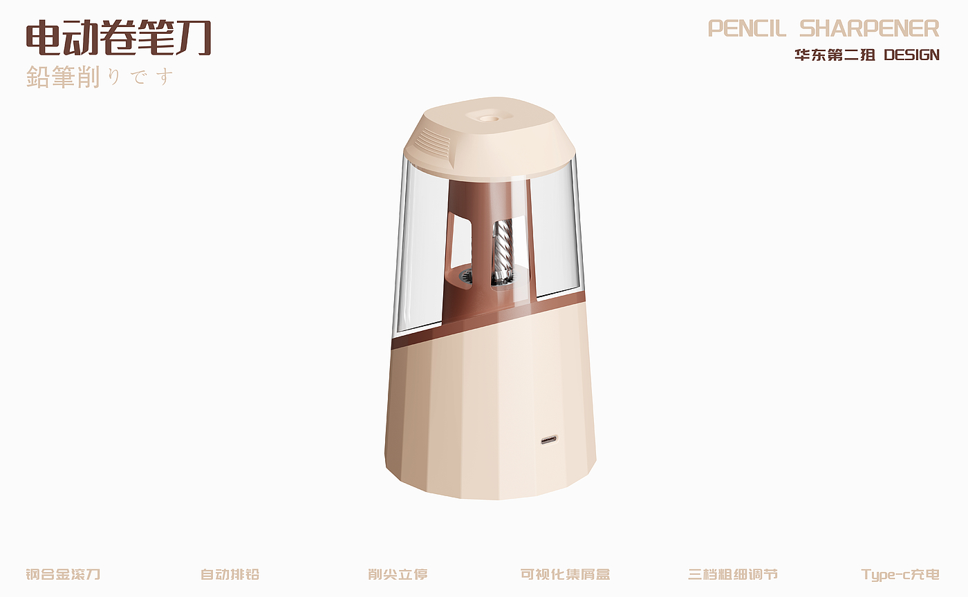 pencil sharpener，product design，Appearance design，Office stationery，Student supplies，