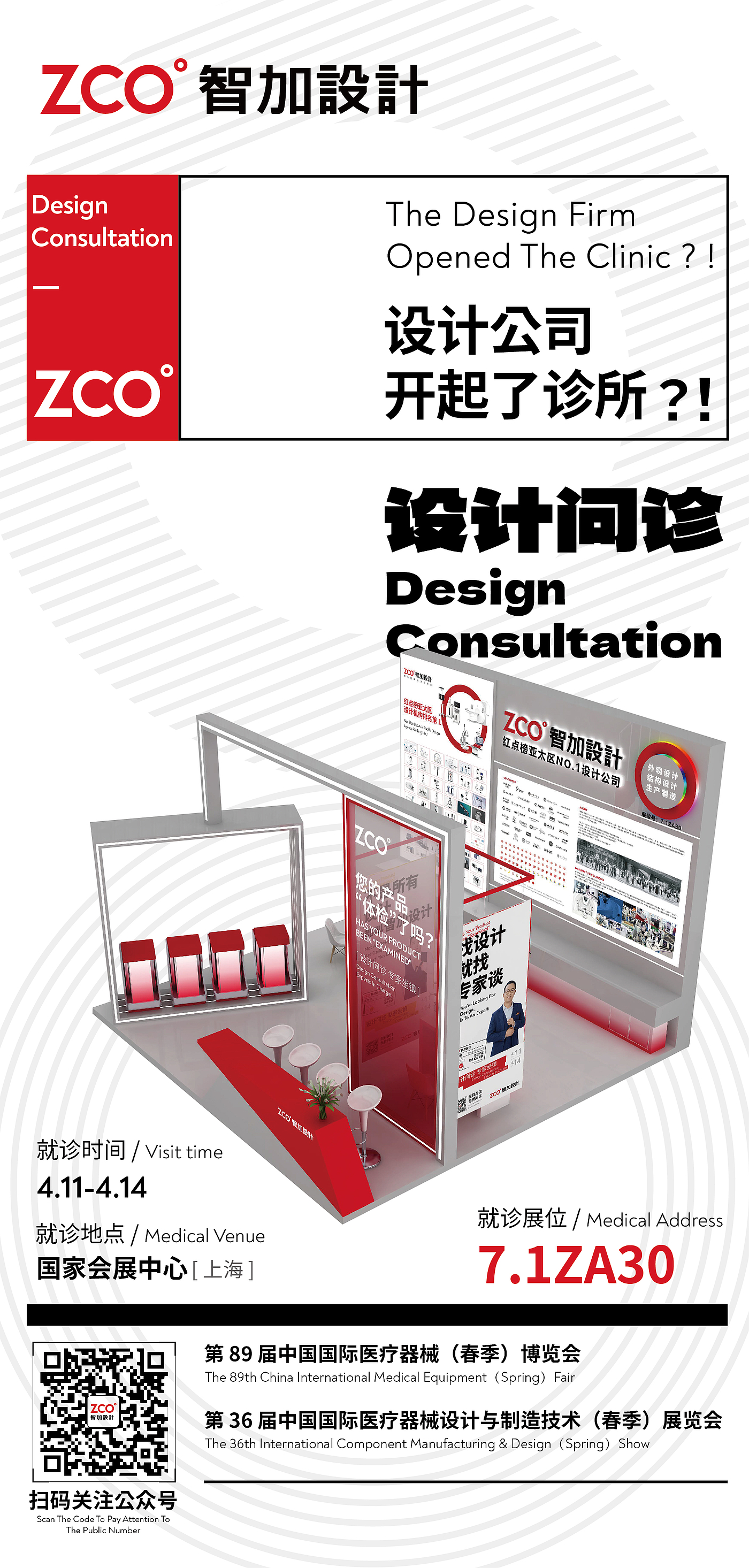 CMEF，medical apparatus and instruments，Design，International Medical Exhibition，Shanghai，