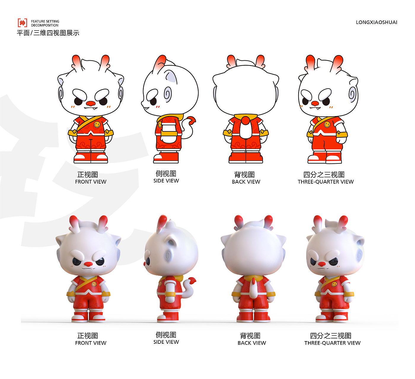 Dragon Mascot，Year of the Dragon IP，Dragon IP，IP Design，mascot design ，Toys，Toy design，industrial design，