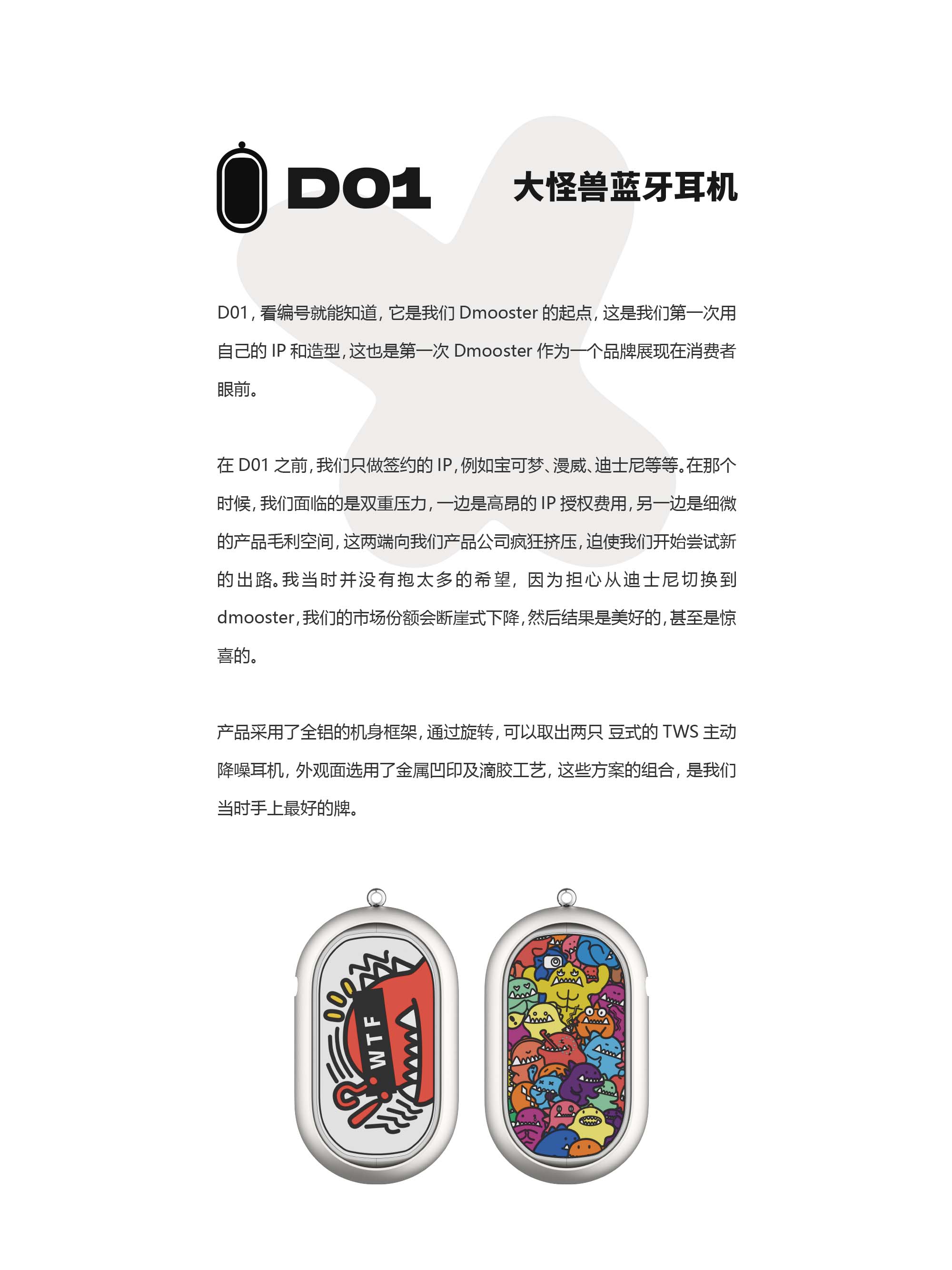 Big Monster，dmooster，Bluetooth headset，industrial design，3C products，Tide card，IP，brand，