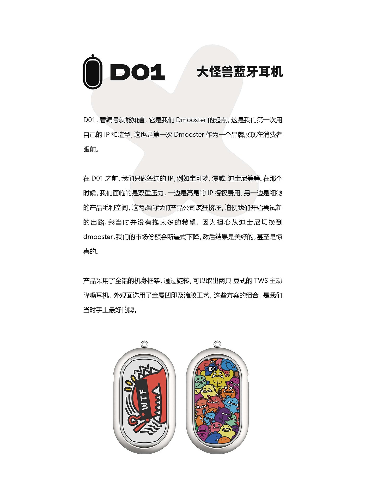 大怪兽，dmooster，蓝牙耳机，工业设计，3C产品，潮牌，IP，品牌，