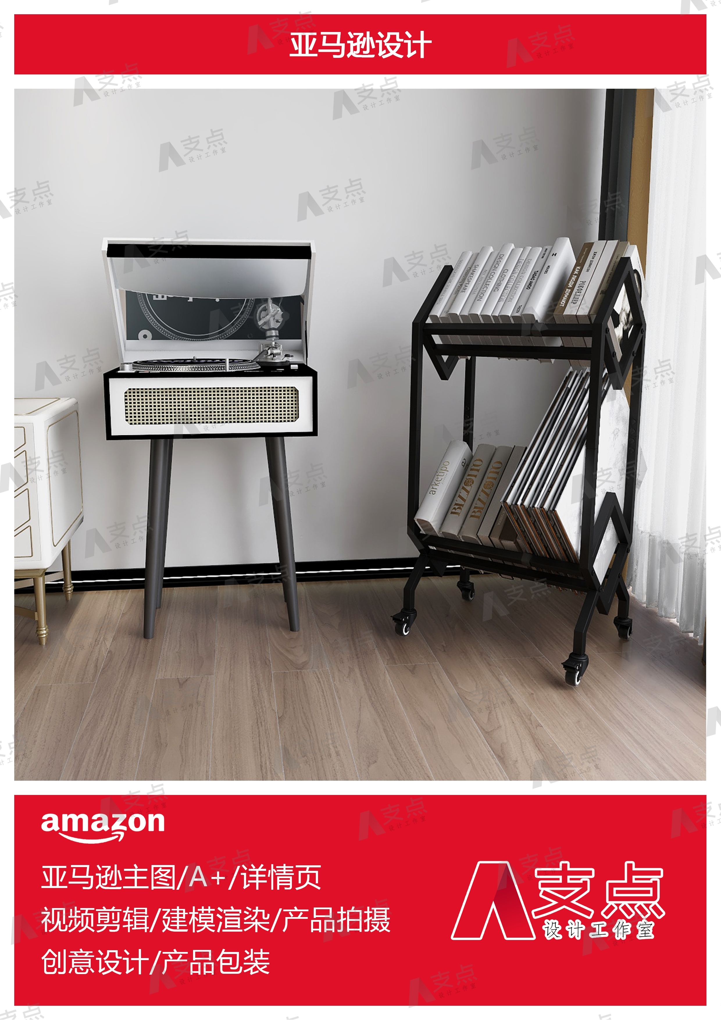 Amazon，Amazon Modeling Rendering，Amazon Main Design，Cross border E-commerce，Amazon details page，Amazon Furniture，Amazon cross-border e-commerce，
