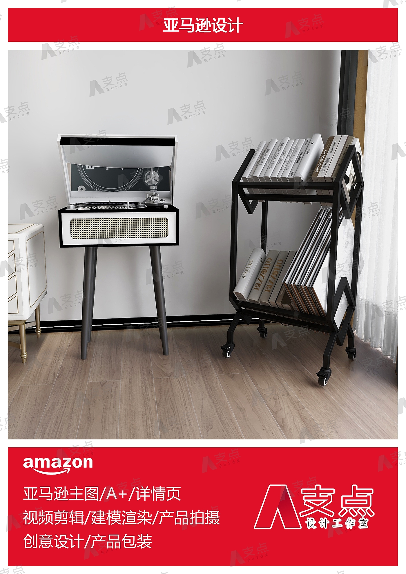 Amazon，Amazon Modeling Rendering，Amazon Main Design，Cross border E-commerce，Amazon details page，Amazon Furniture，Amazon cross-border e-commerce，