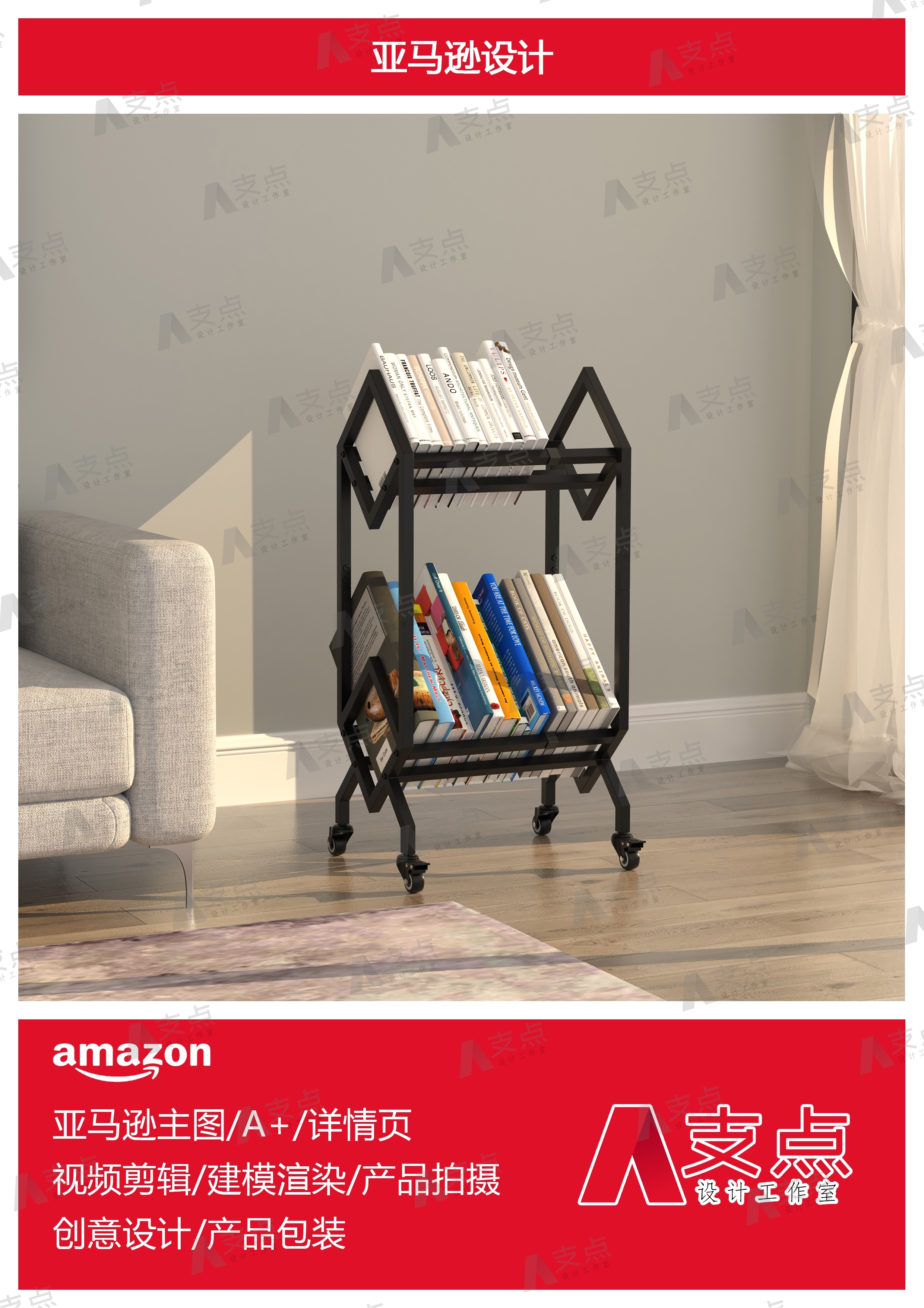 Amazon，Amazon Modeling Rendering，Amazon Main Design，Cross border E-commerce，Amazon details page，Amazon Furniture，Amazon cross-border e-commerce，