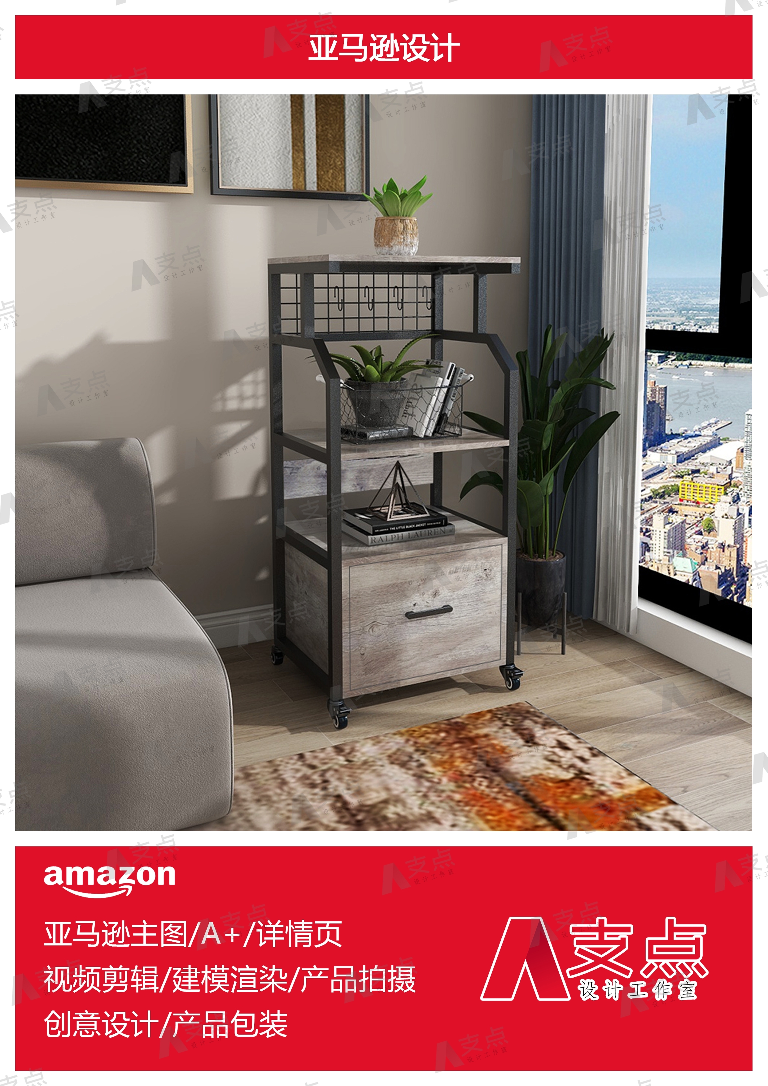 Amazon，Amazon Modeling Rendering，Amazon Furniture，Amazon main image，