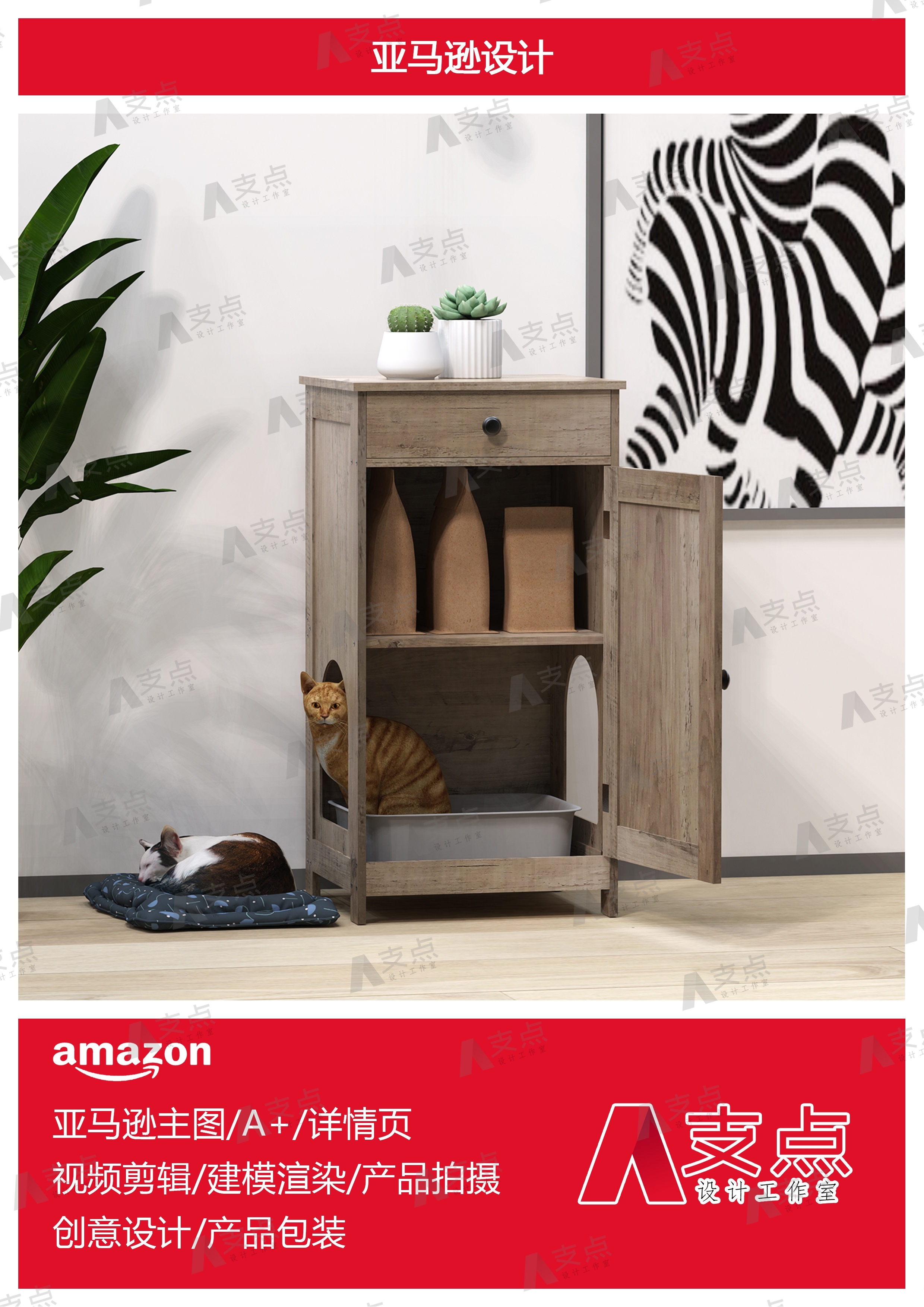 Amazon，Amazon Modeling Rendering，Amazon main image，Amazon Main Design，Cat cabinet，Amazon Furniture，