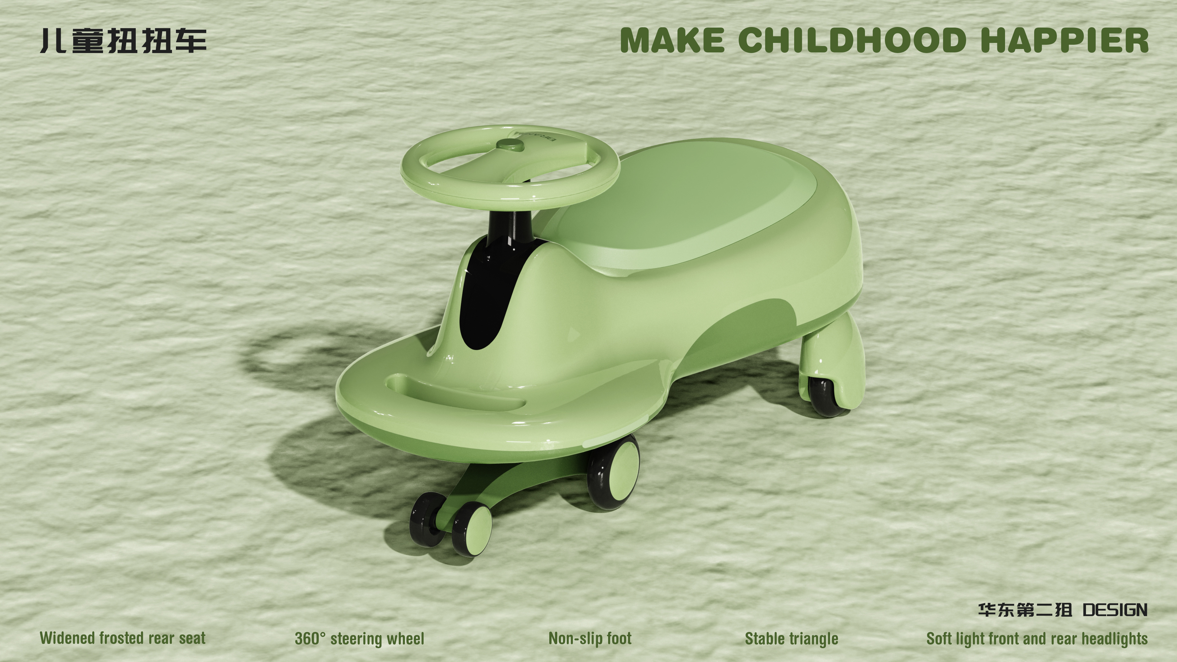 swing car，Appearance design，product design，Children's toy car，