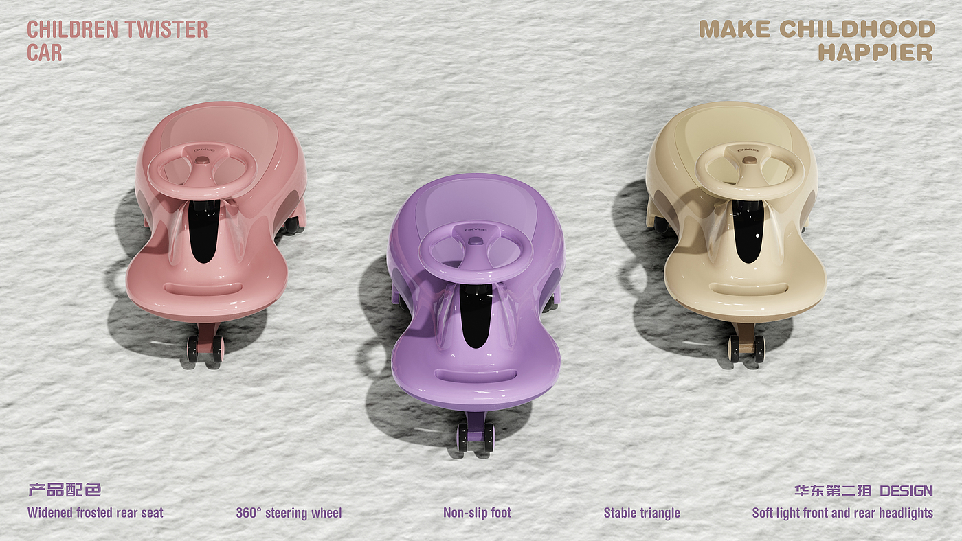 swing car，Appearance design，product design，Children's toy car，
