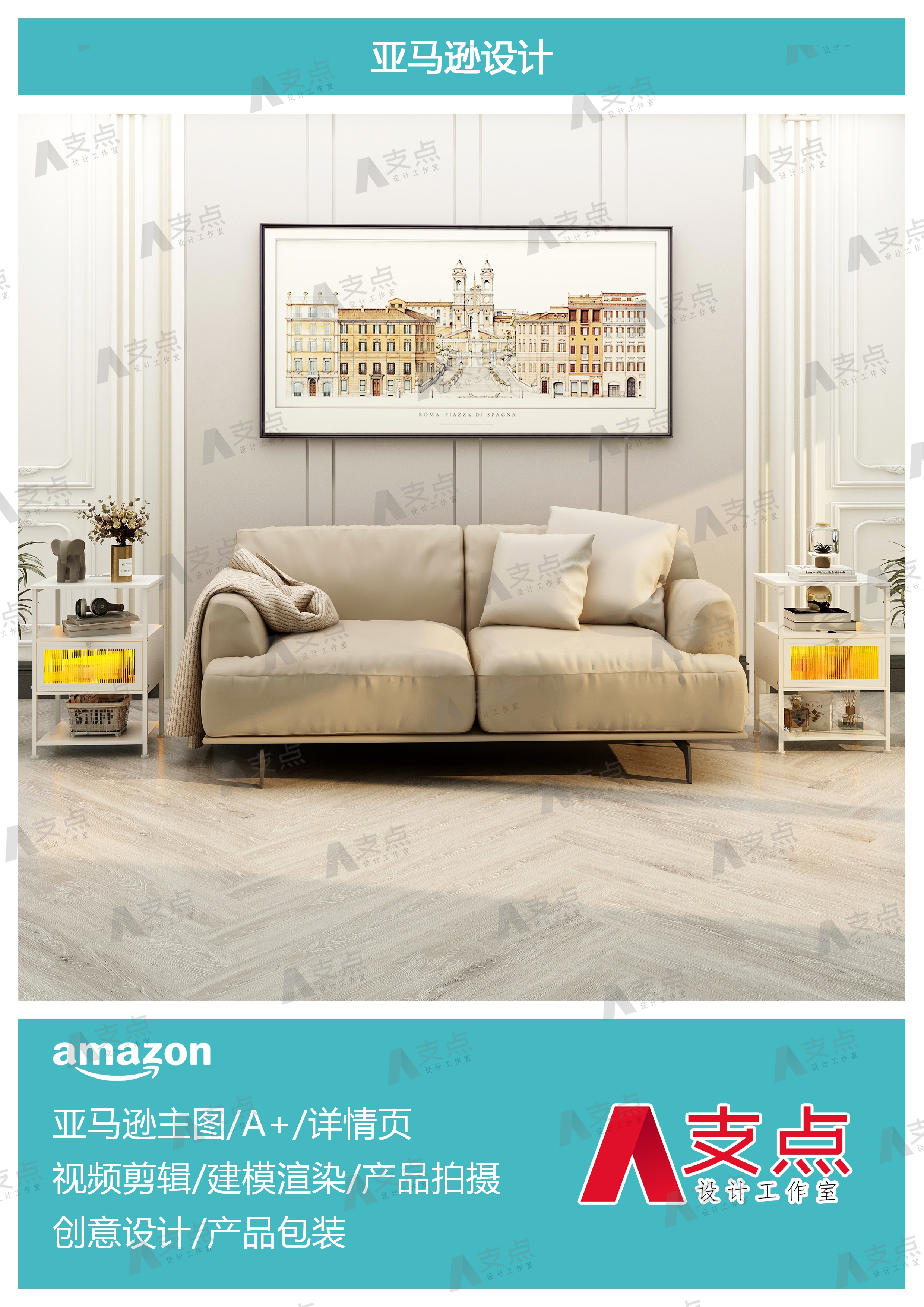 Amazon，Amazon Furniture，Amazon Modeling Rendering，Amazon e-commerce，Amazon main image，