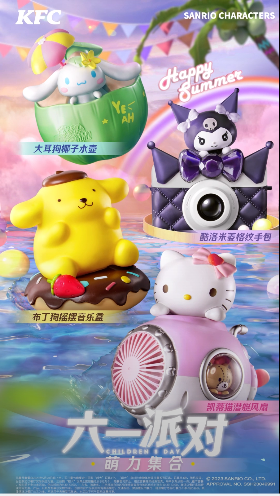 Kentucky Fried Chicken，Sanrio，IP，Toys，role，animation，Cartoon，