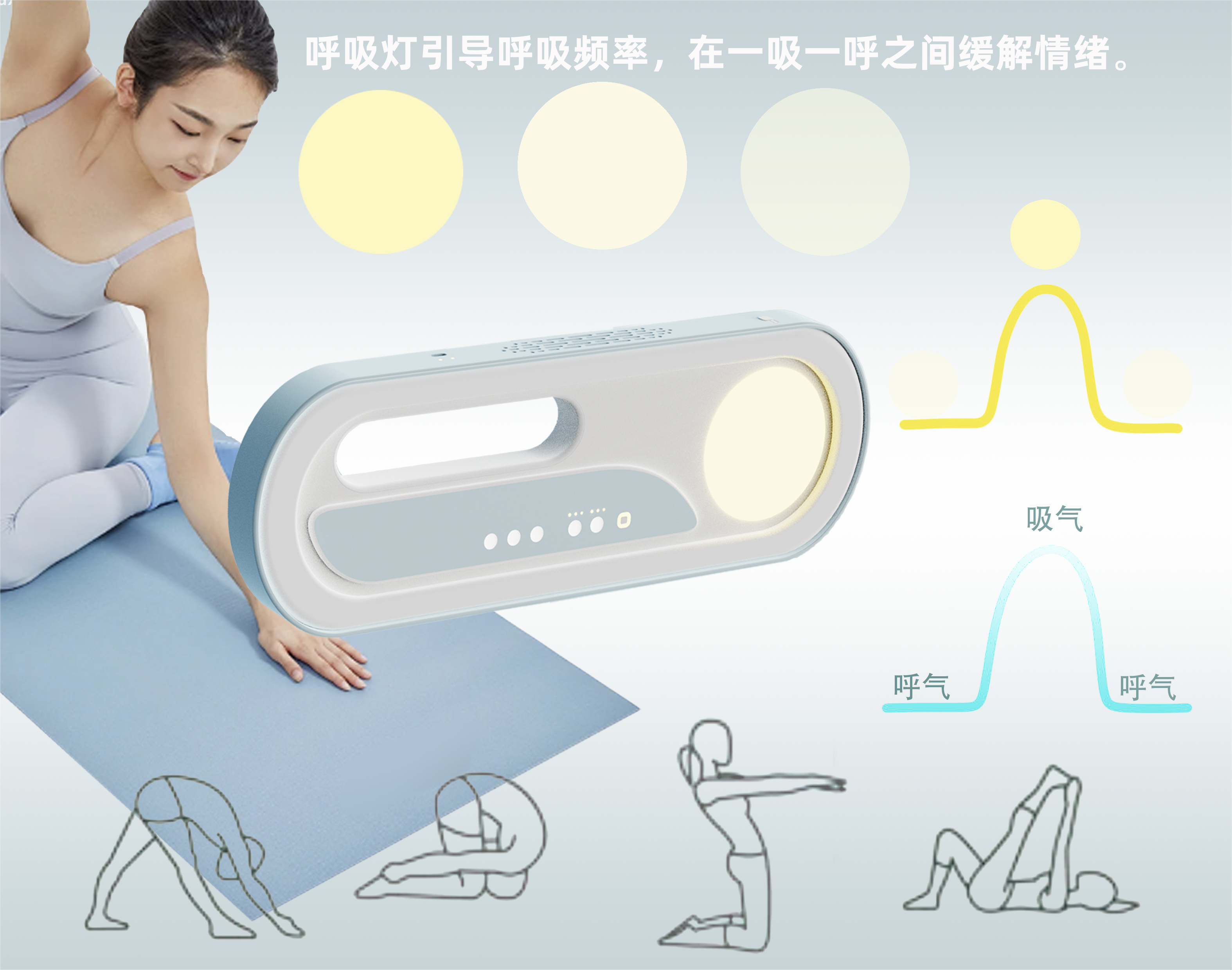 Breathing Light/Yoga Mat/Smart/Mother and Baby/Healing/Mood，