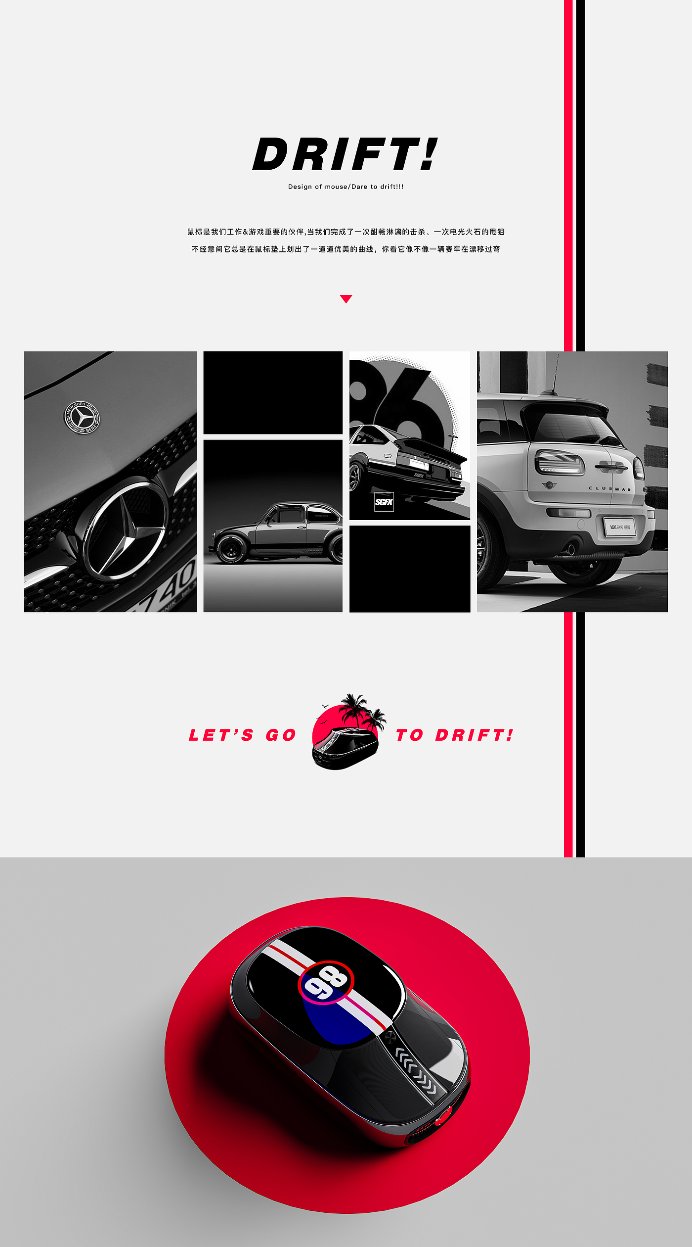 Mouse design，