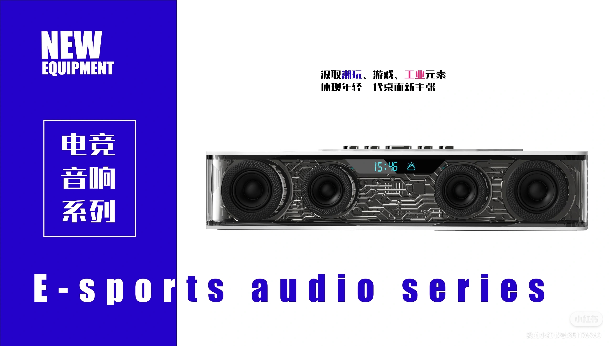 Audio product design，