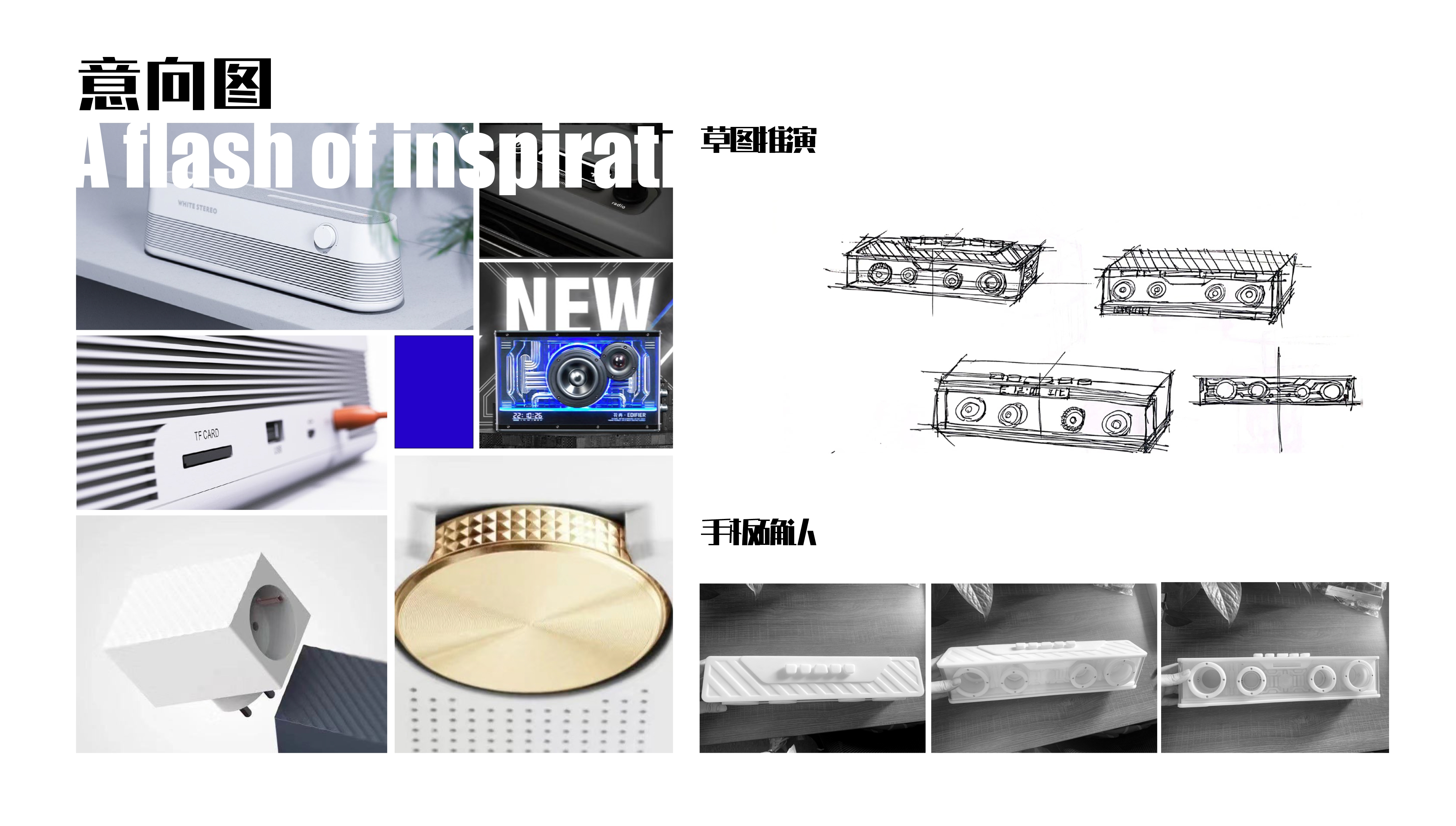 Audio product design，