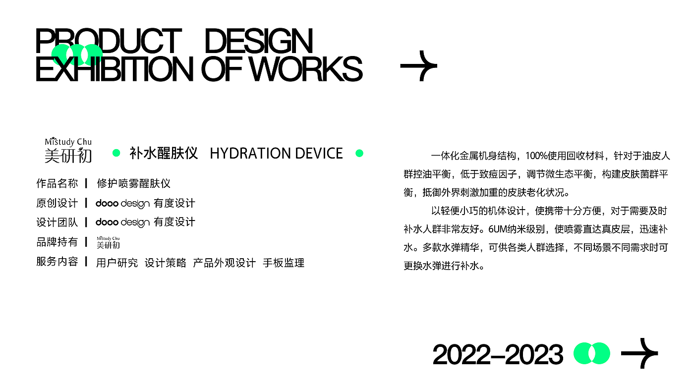 Personal care，Degree design，Water replenishing instrument，Fashionable and exquisite，product design，industrial design，Personal care，Degree design，Water replenishing instrument，Fashionable and exquisite，