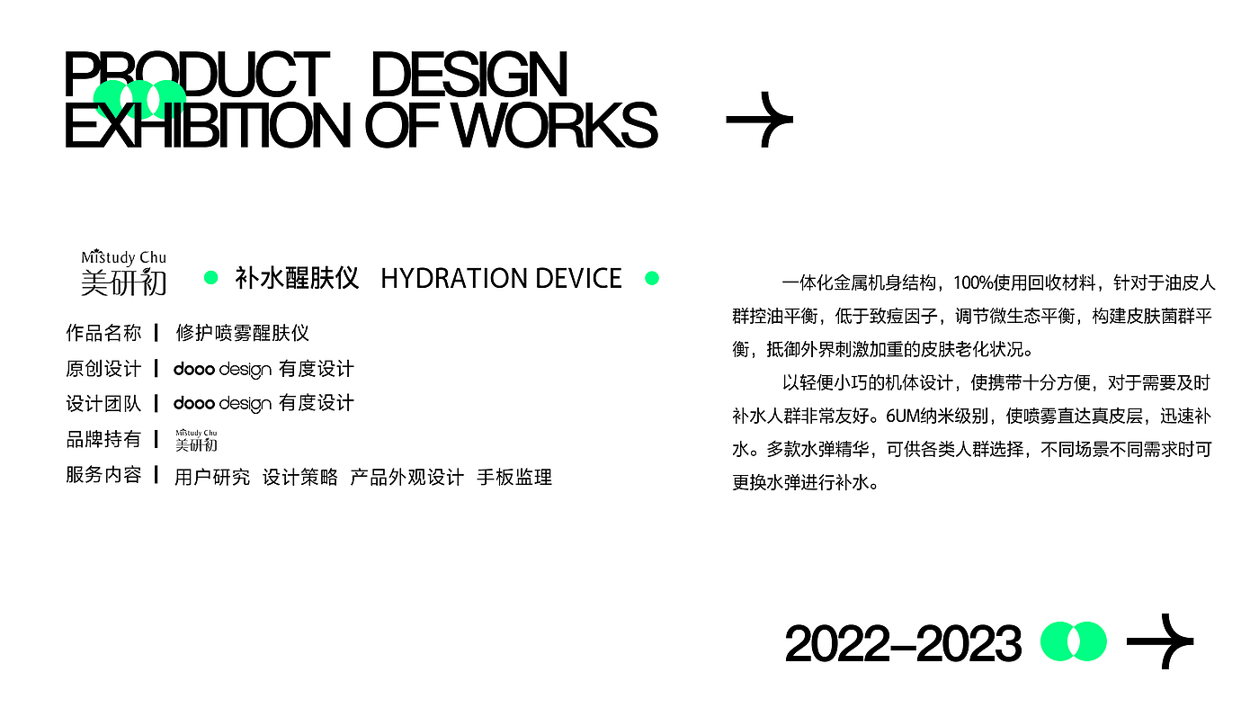 个人护理，有度设计，补水仪，时尚精致，产品设计，工业设计，