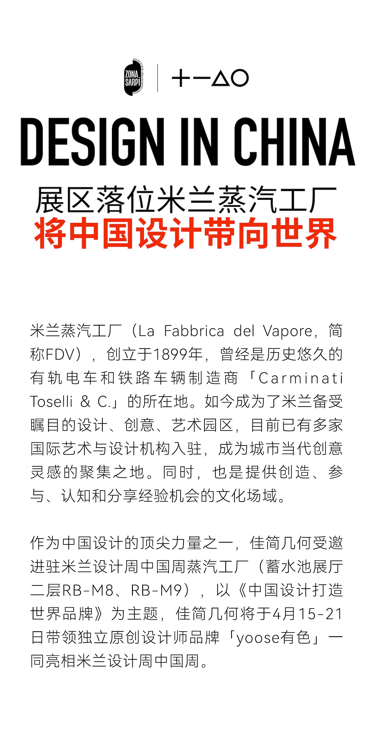 米兰设计周，产品设计，品牌设计，包装设计，有色剃须刀，