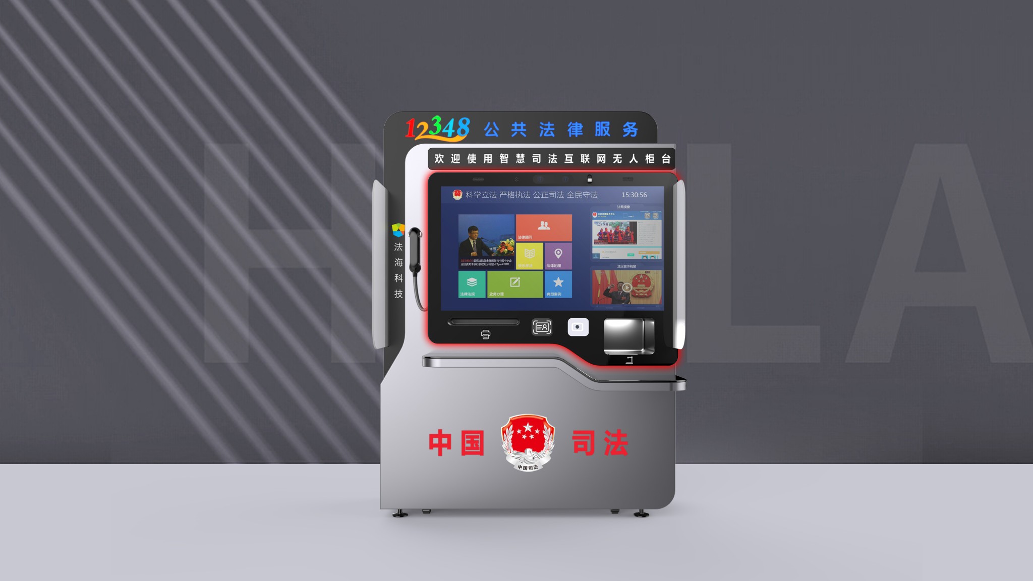 Intelligent terminal，Appearance design，