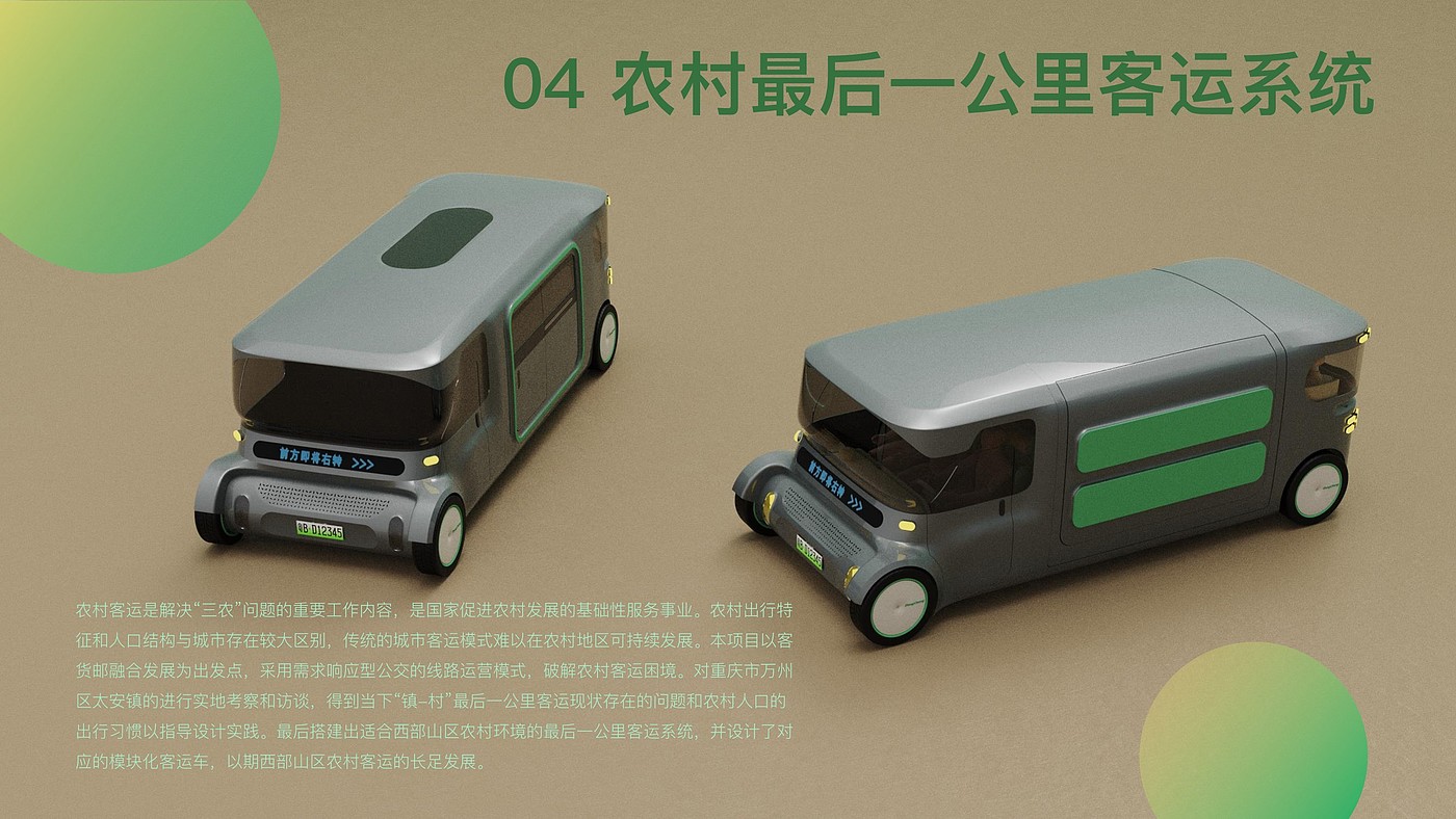 vehicle, rural passenger transport, system design，