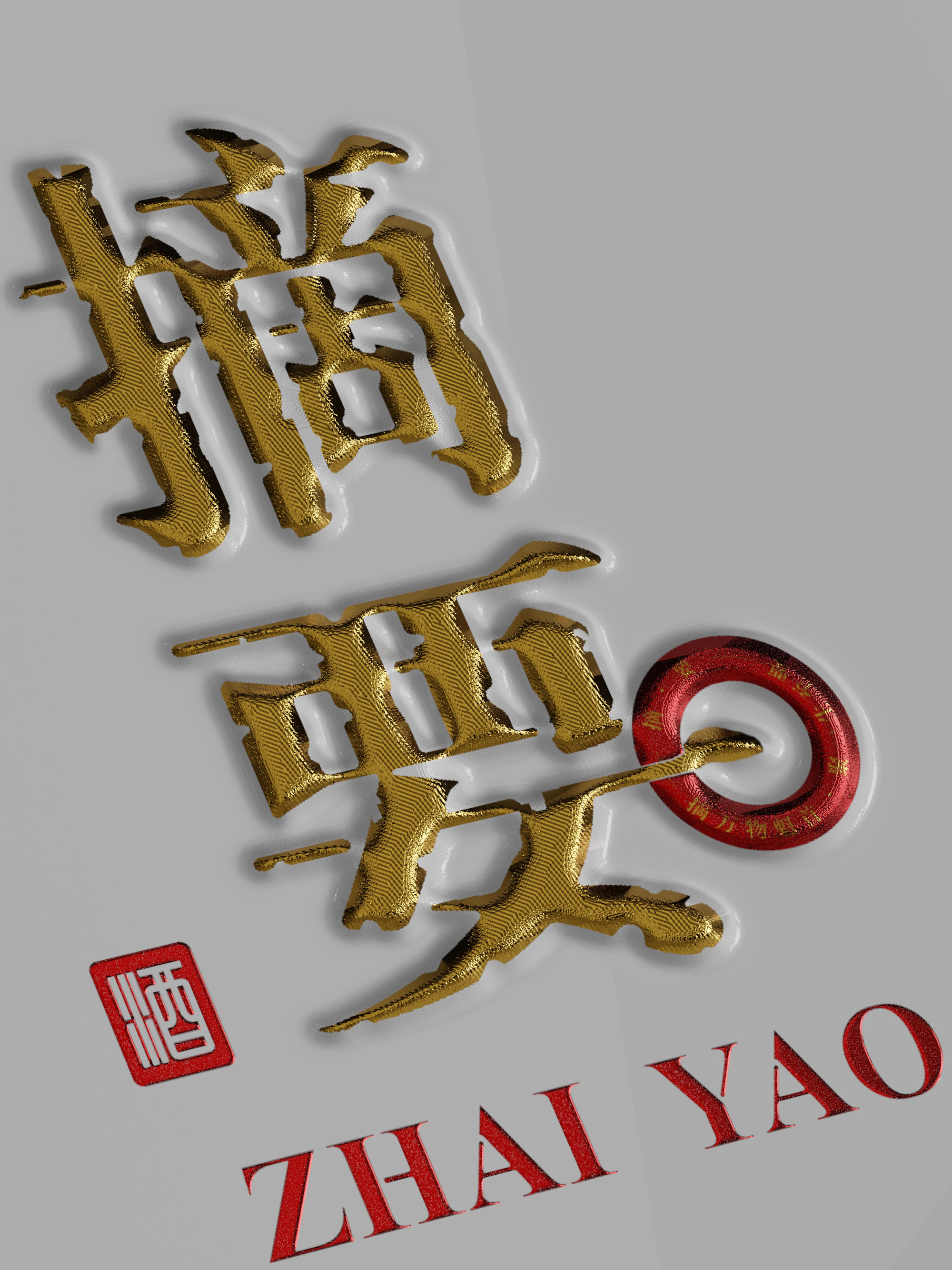 packing design，Liquor packaging，Baijiu packaging design，Wine bottle design，Baijiu，National style design，Abstract，