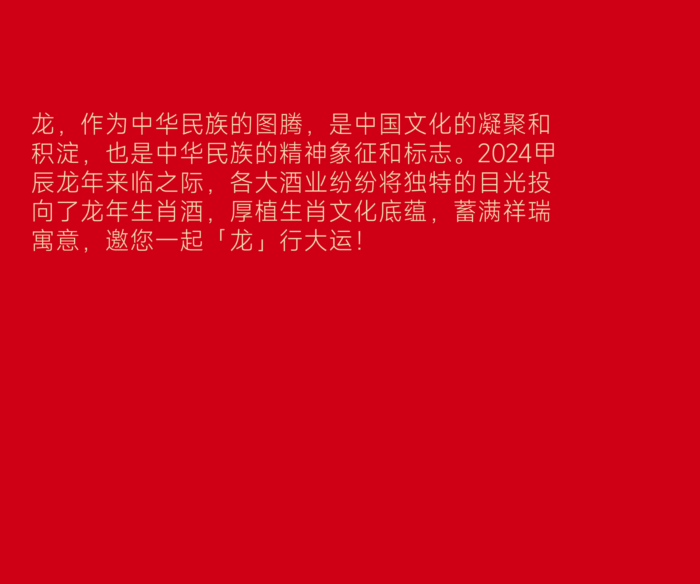 packing design，Baijiu packaging design，Zodiac Wine，Wenchuang Wine，National style design，