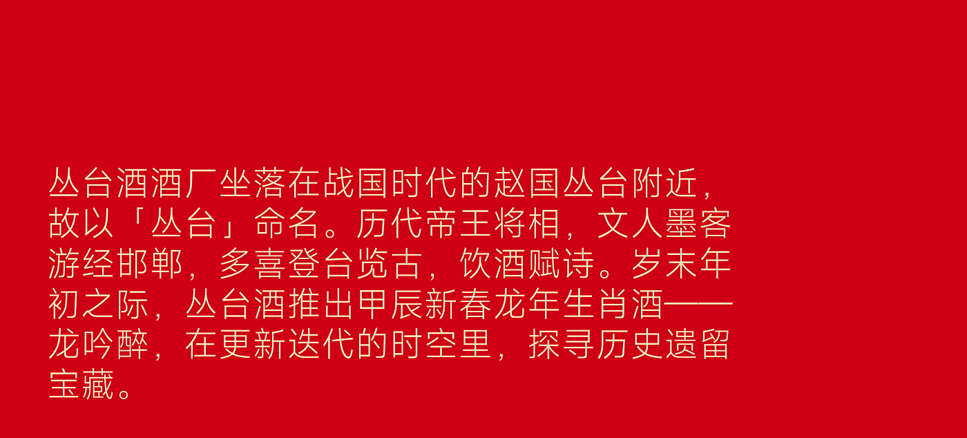 packing design，Baijiu packaging design，Zodiac Wine，Wenchuang Wine，National style design，