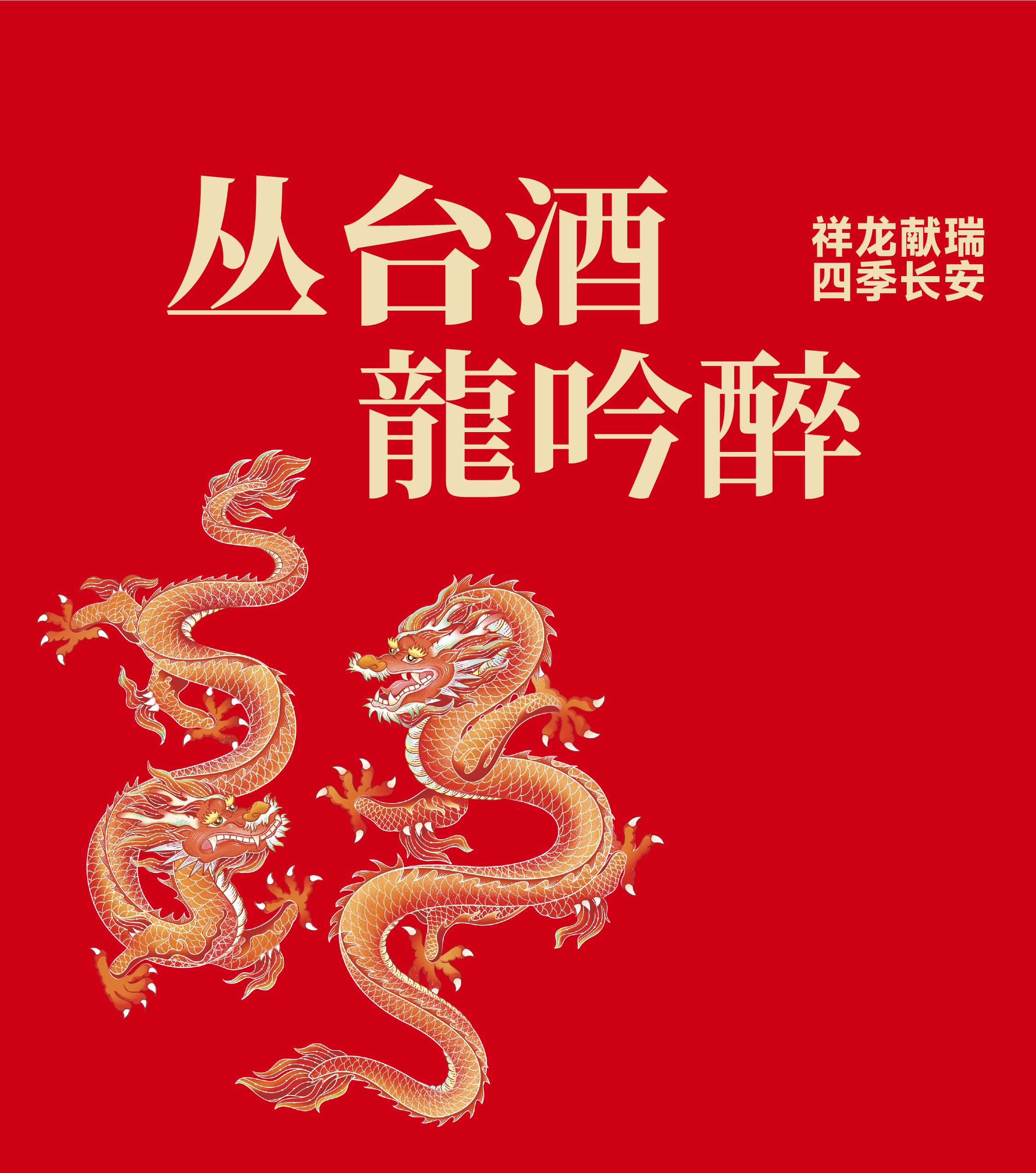 packing design，Baijiu packaging design，Zodiac Wine，Wenchuang Wine，National style design，