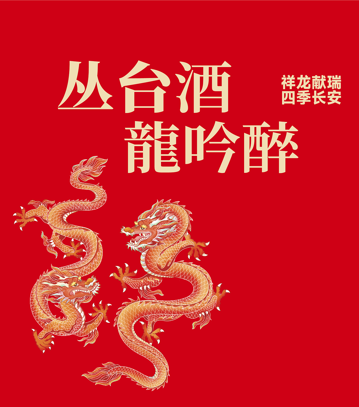packing design，Baijiu packaging design，Zodiac Wine，Wenchuang Wine，National style design，