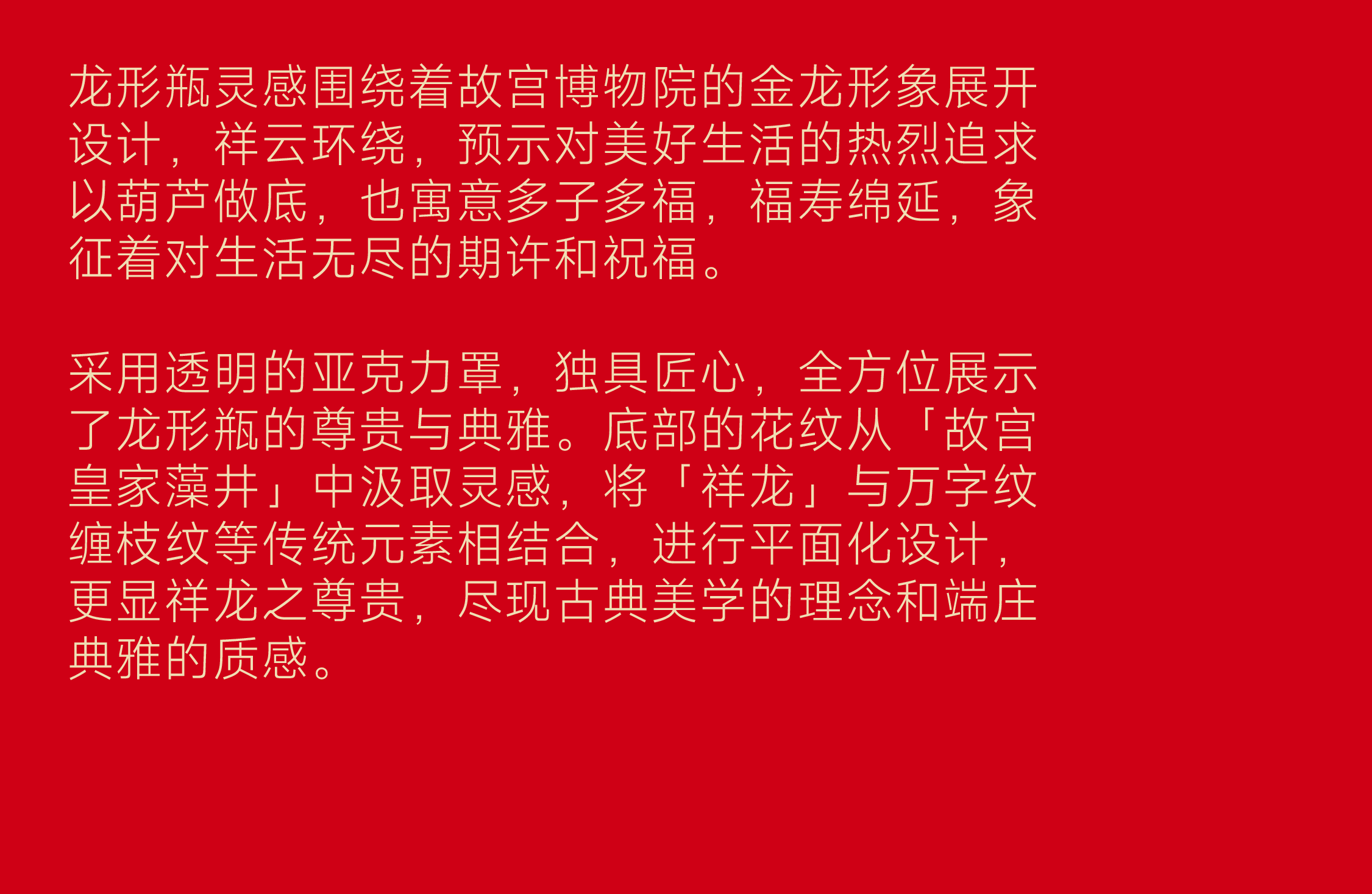 packing design，Baijiu packaging design，Zodiac Wine，Wenchuang Wine，National style design，