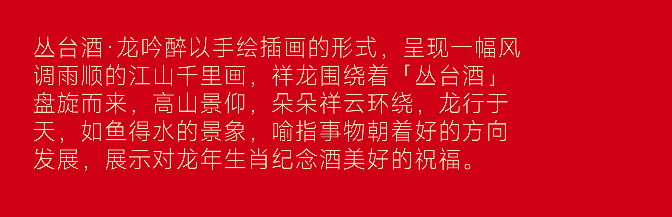 packing design，Baijiu packaging design，Zodiac Wine，Wenchuang Wine，National style design，