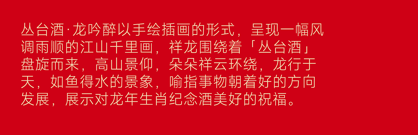 packing design，Baijiu packaging design，Zodiac Wine，Wenchuang Wine，National style design，