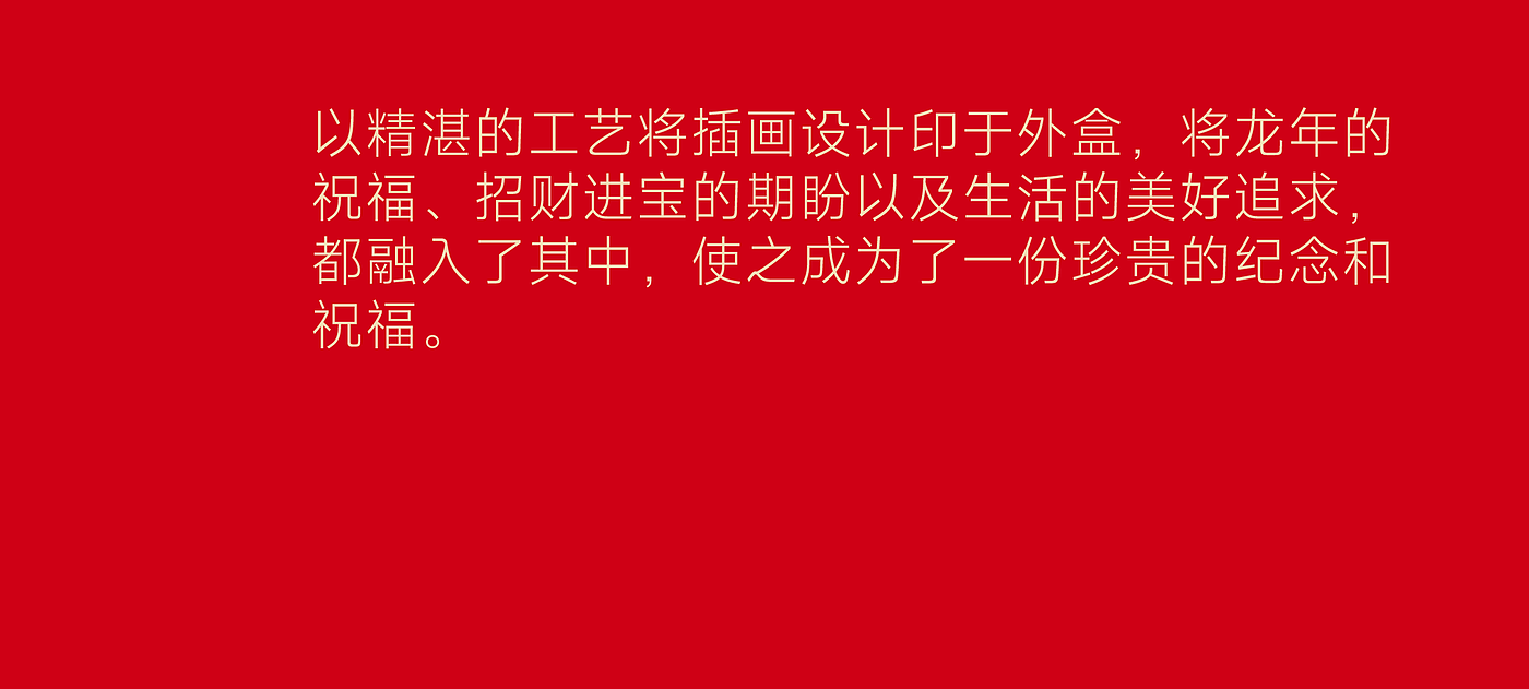 包装设计，白酒包装设计，生肖酒，文创酒，国风设计，