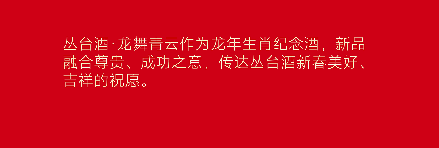 packing design，Baijiu packaging design，Zodiac Wine，Wenchuang Wine，National style design，