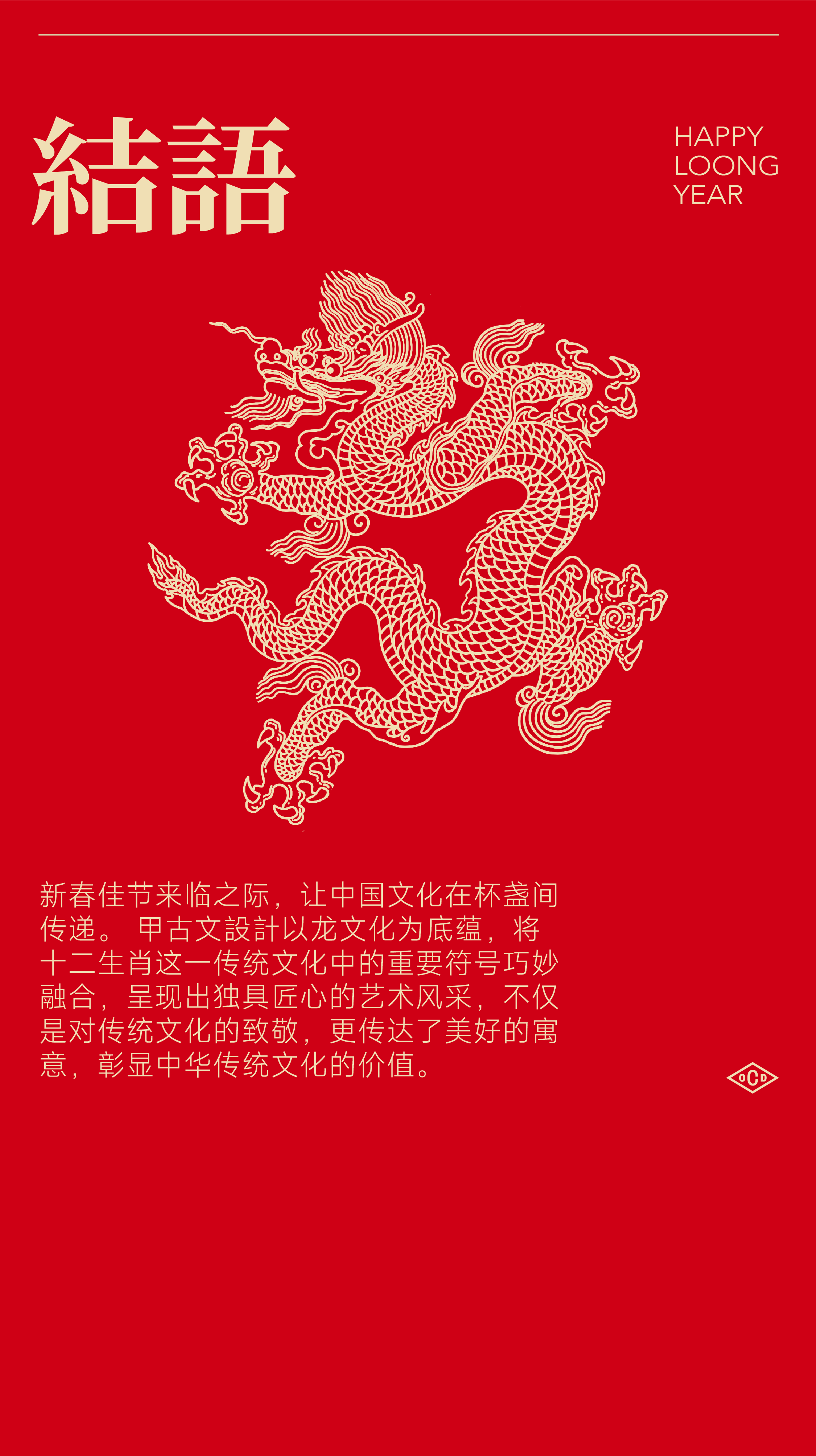 packing design，Baijiu packaging design，Zodiac Wine，Wenchuang Wine，National style design，
