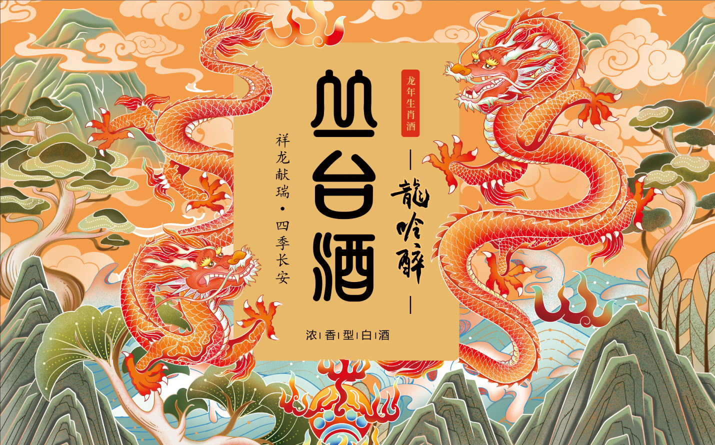 packing design，Baijiu packaging design，Zodiac Wine，Wenchuang Wine，National style design，