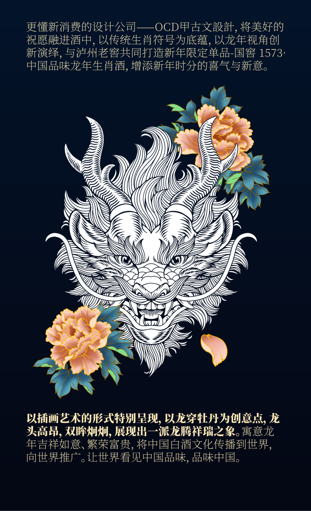 packing design，Baijiu，Baijiu packaging design，Zodiac Wine，National style design，